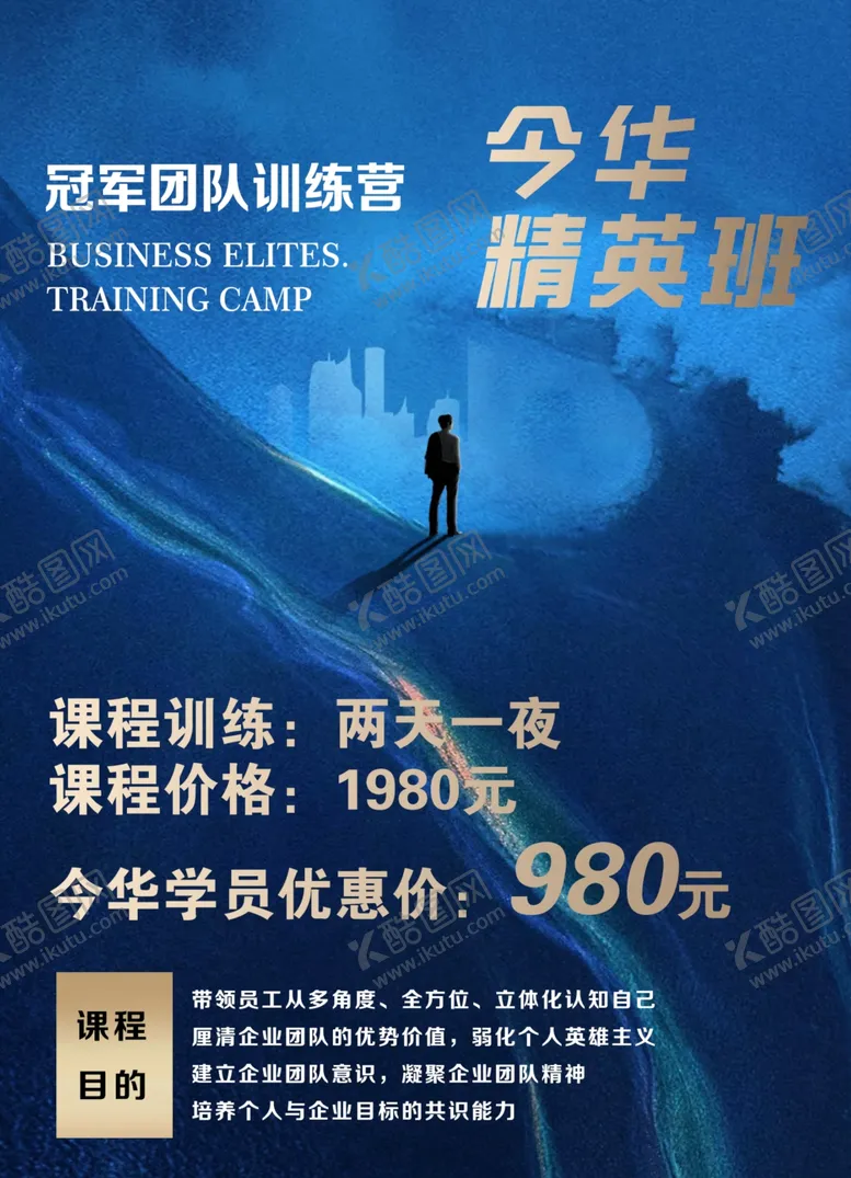 编号：28045302170009079866【酷图网】源文件下载-今华精英班