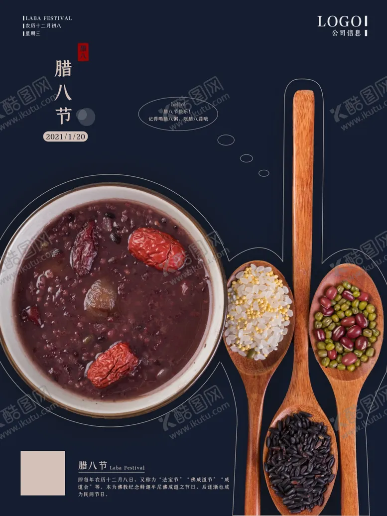 编号：64235306261047424730【酷图网】源文件下载-腊八节