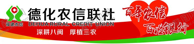 编号：62263001311141224007【酷图网】源文件下载-农商行