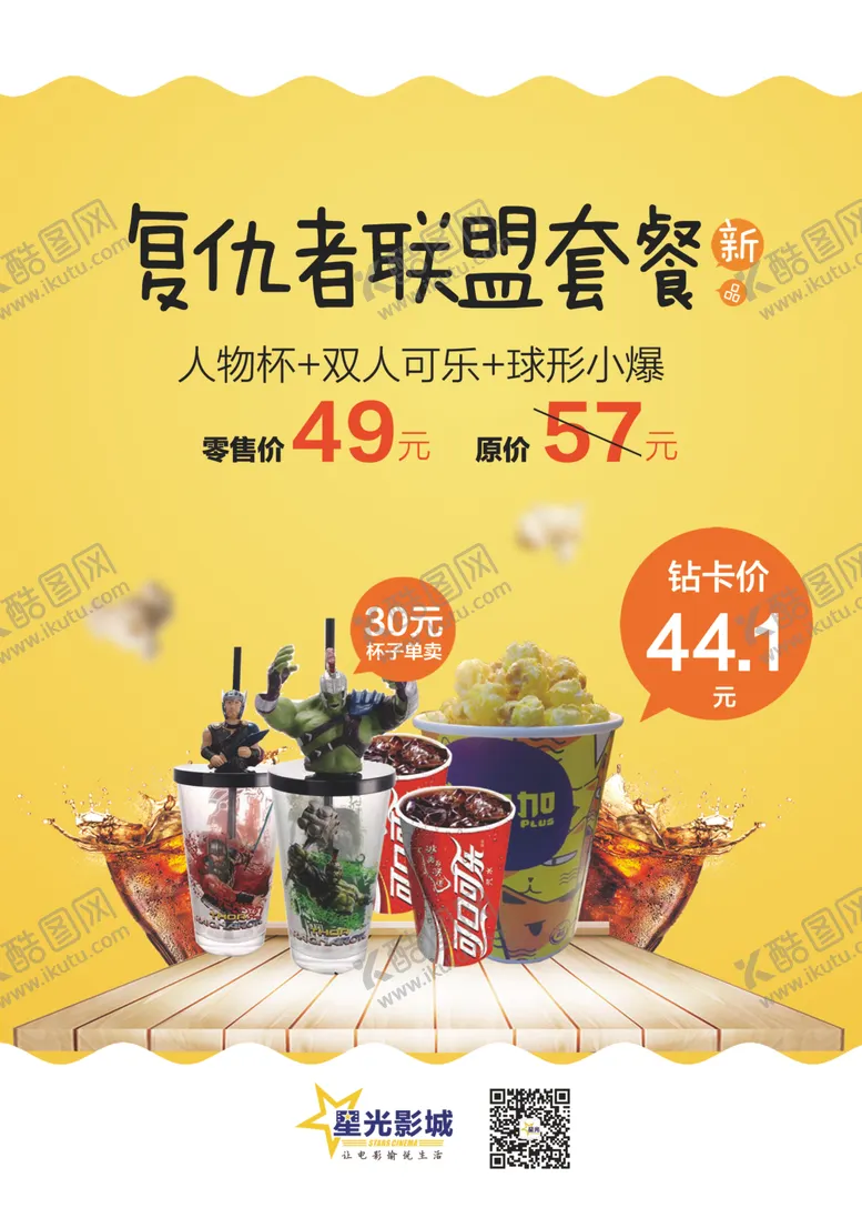 编号：60231706241051114146【酷图网】源文件下载-复仇者联盟套餐