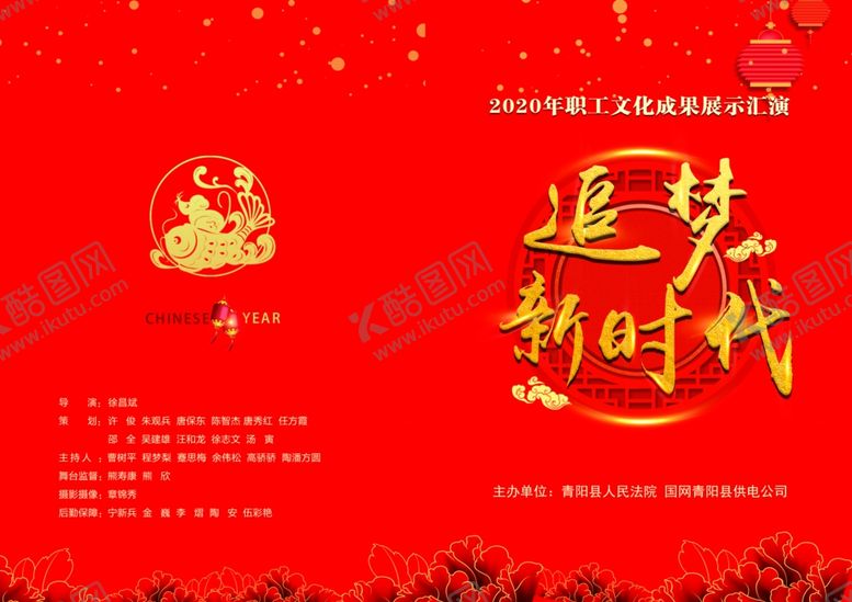 编号：46476810120247485561【酷图网】源文件下载-节目单