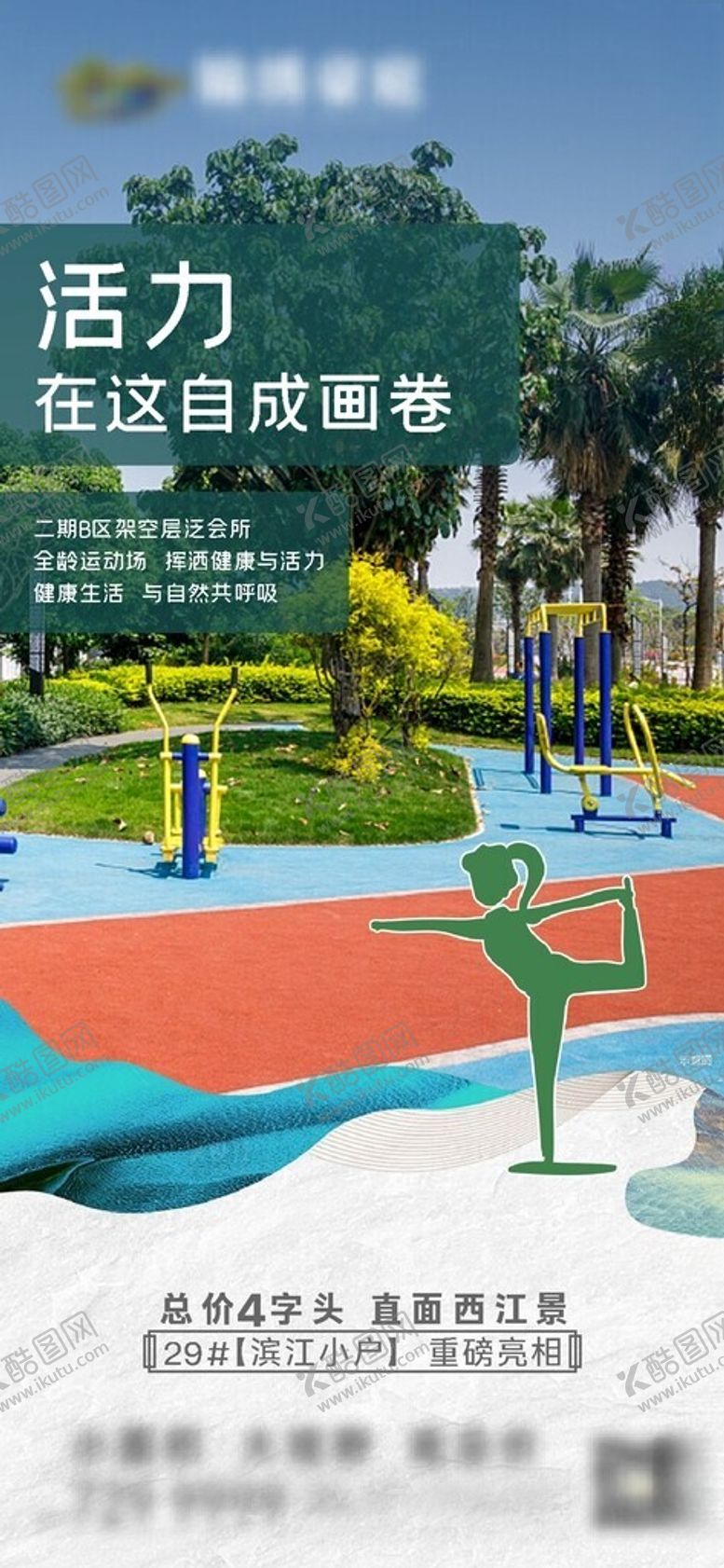 编号：47136702031522175153【酷图网】源文件下载-健身区价值点微海报