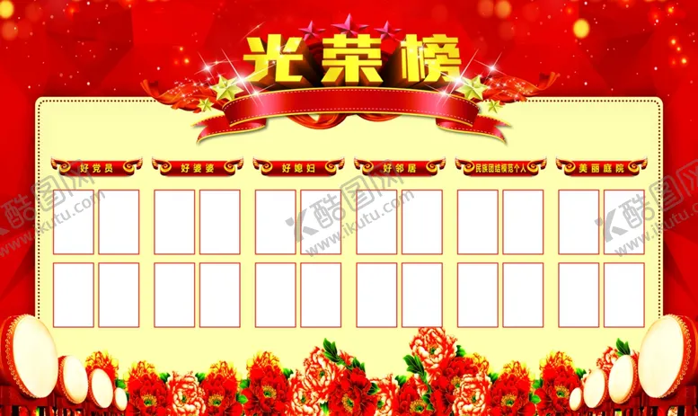 编号：13421804171546455546【酷图网】源文件下载-光荣榜