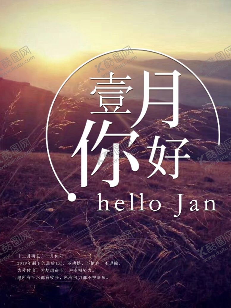 编号：81705009280809231963【酷图网】源文件下载-一月你好