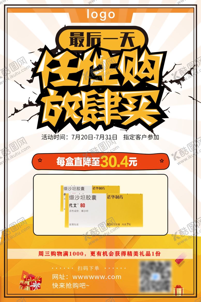编号：24510904290145025625【酷图网】源文件下载-最后一天活动海报