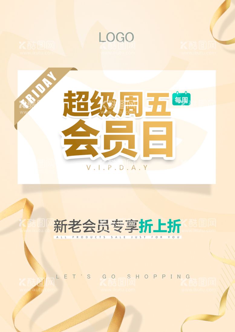 编号：14608210022339349386【酷图网】源文件下载-会员日