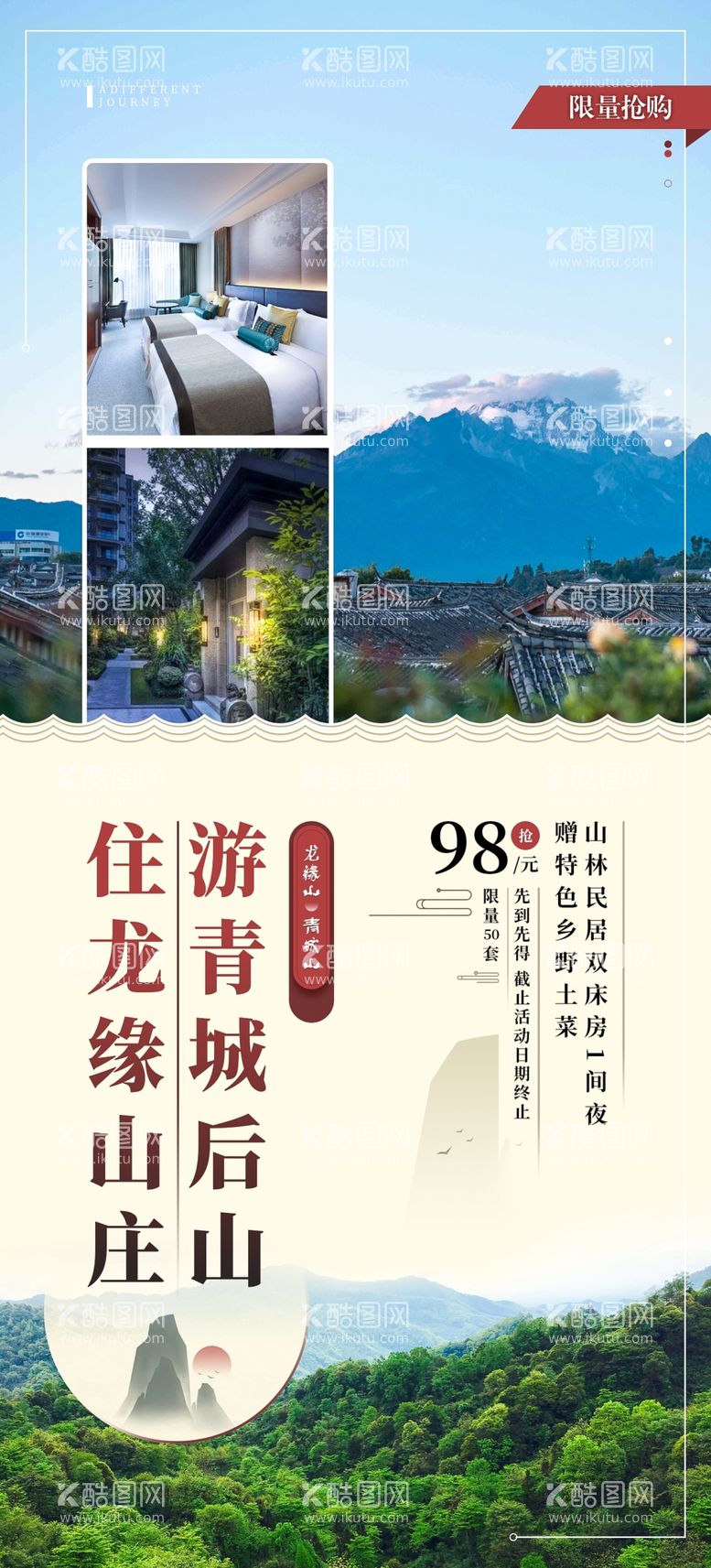 编号：64287603211425098057【酷图网】源文件下载-旅游海报图片