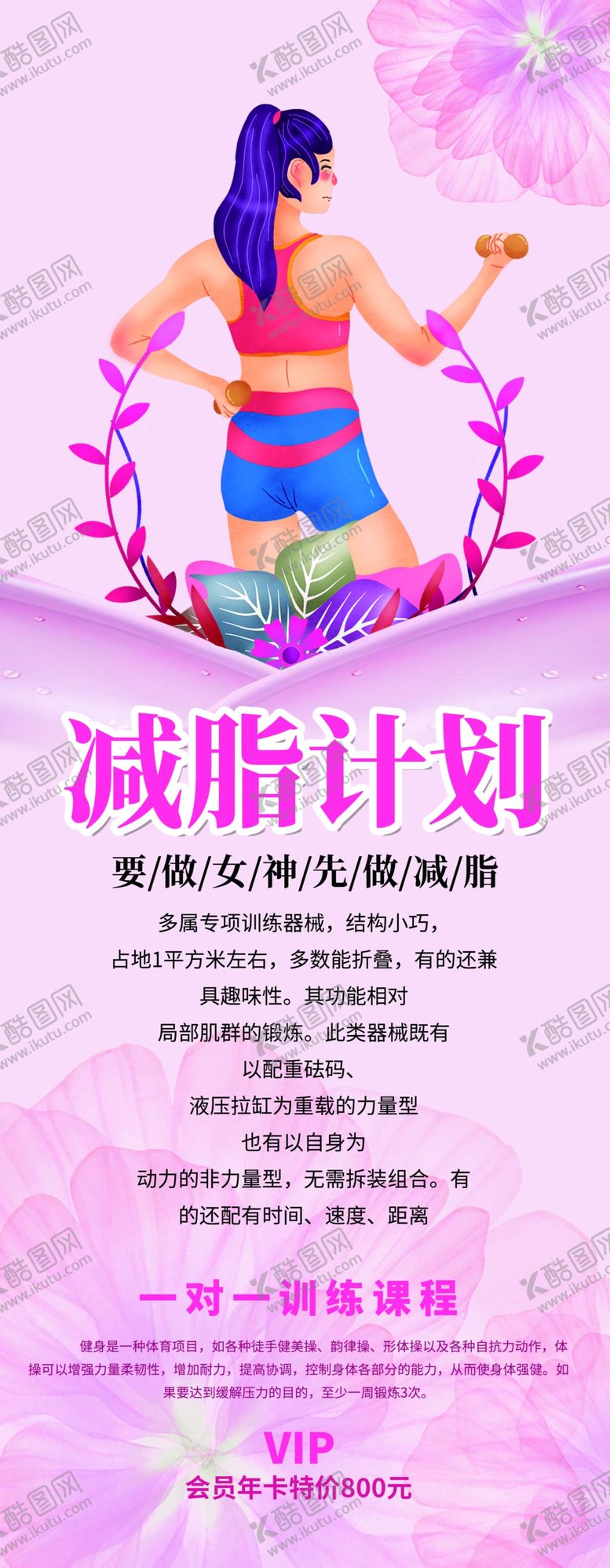 编号：78501307131722588829【酷图网】源文件下载-减肥展架