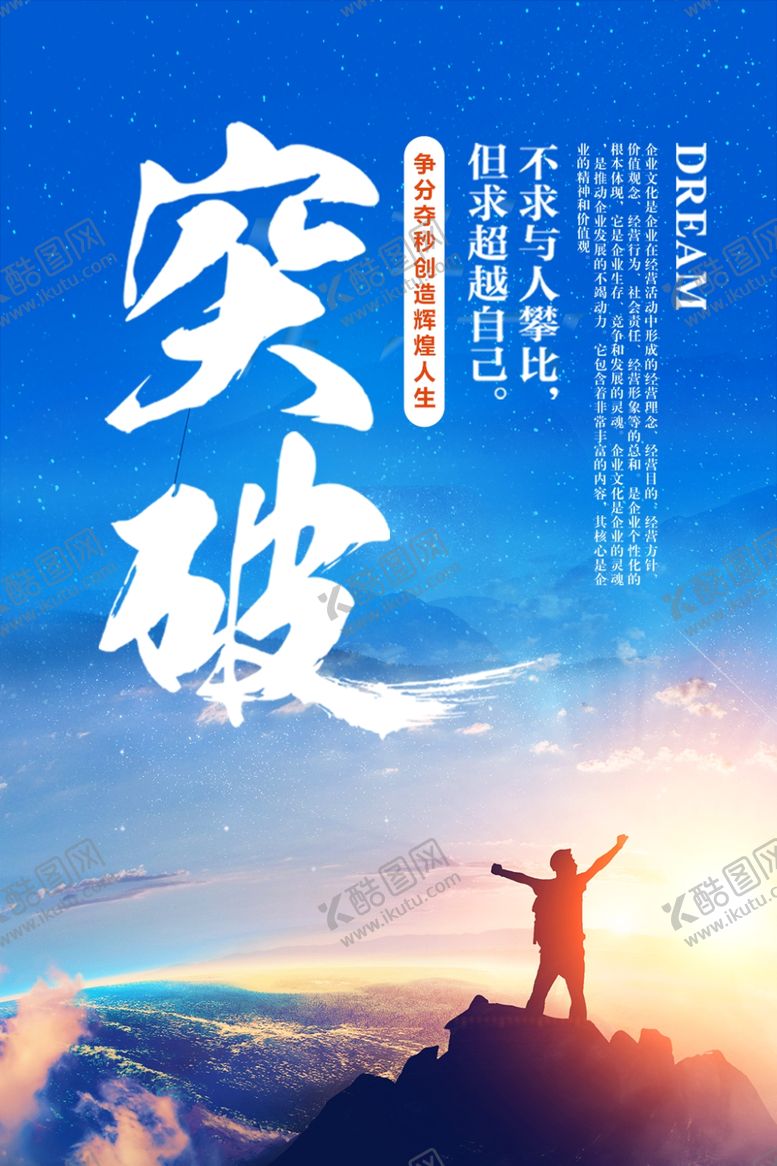 编号：45290207051815351406【酷图网】源文件下载-突破