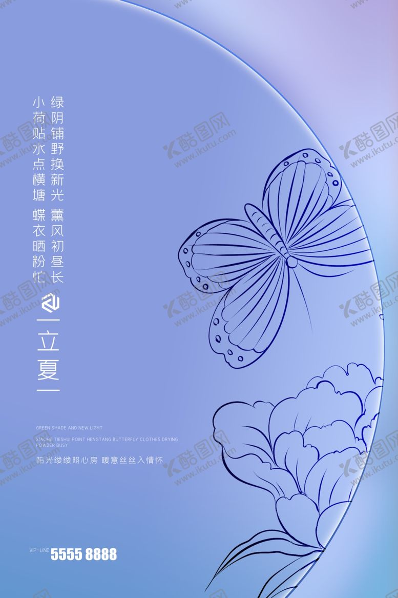 编号：35929102150038411892【酷图网】源文件下载-立夏海报