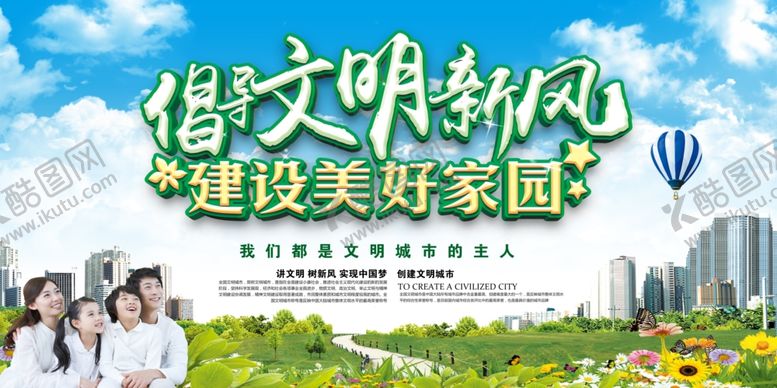 编号：12179905120707006157【酷图网】源文件下载-文明新风