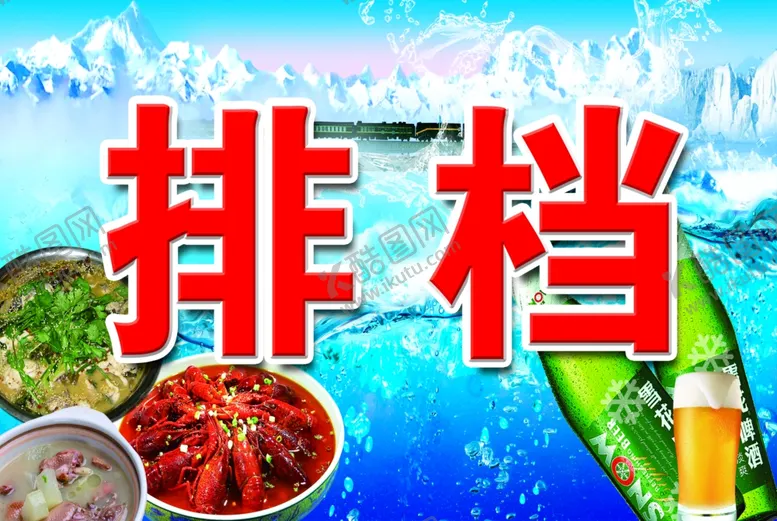 编号：28884604172004213949【酷图网】源文件下载-排档