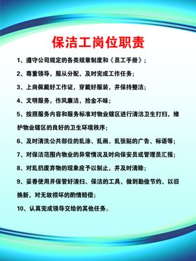 保洁工岗位职责