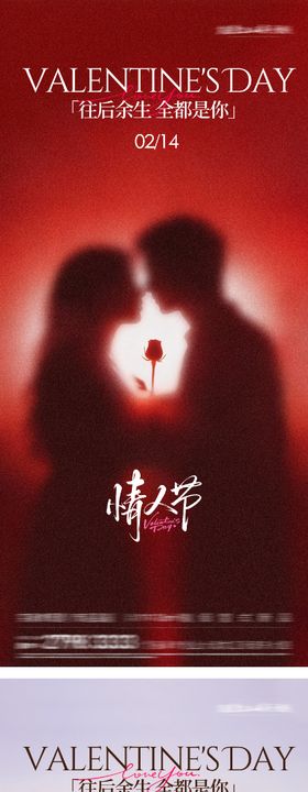 地产情人节浪漫简约海报