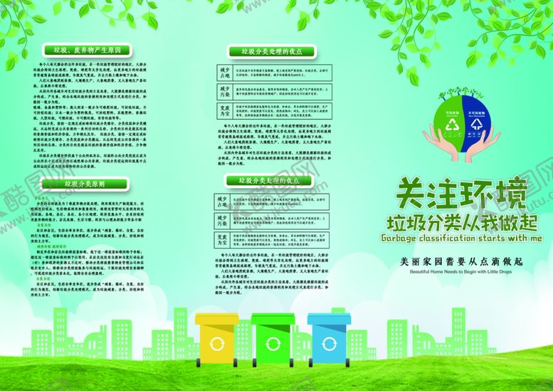 编号：37948210272033173511【酷图网】源文件下载-垃圾分类