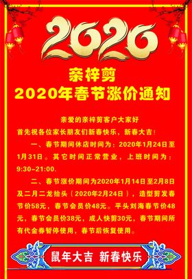 2020春节放假涨价通知