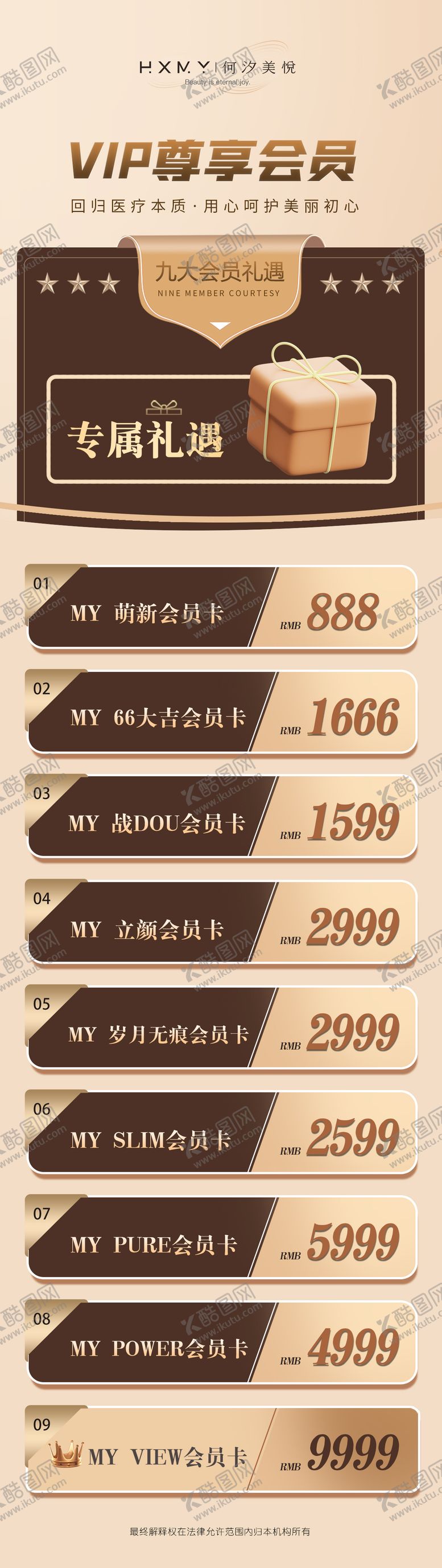 编号：85656511160253123007【酷图网】源文件下载-VIP会员尊享权益长图海报