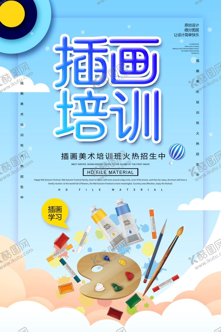 编号：12226909090635538363【酷图网】源文件下载-插画培训