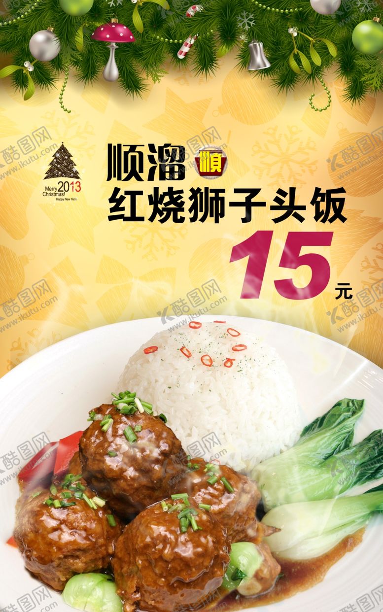 编号：28062510240635396939【酷图网】源文件下载-美食海报