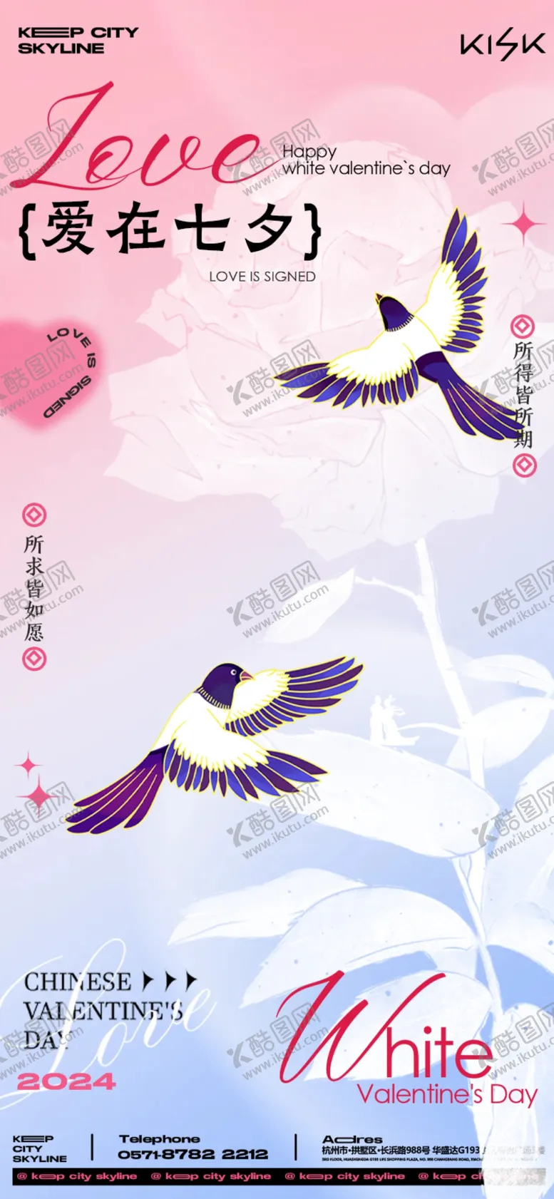编号：72271212220552088737【酷图网】源文件下载-七夕海报