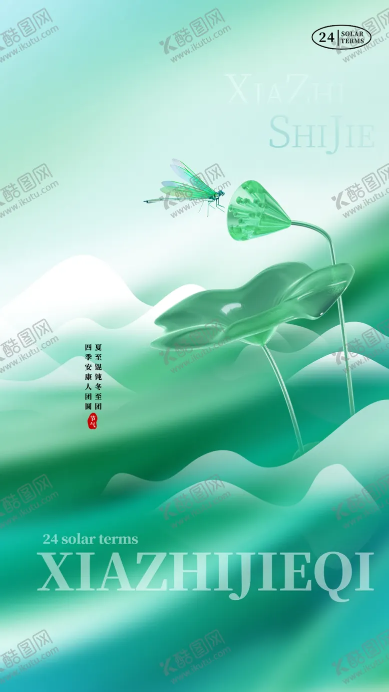 编号：26479702101821124070【酷图网】源文件下载-夏至