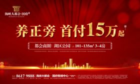 红色开盘热销地产微信