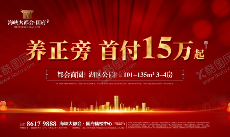 编号：69069809200257415456【酷图网】源文件下载-地产红色热销开盘