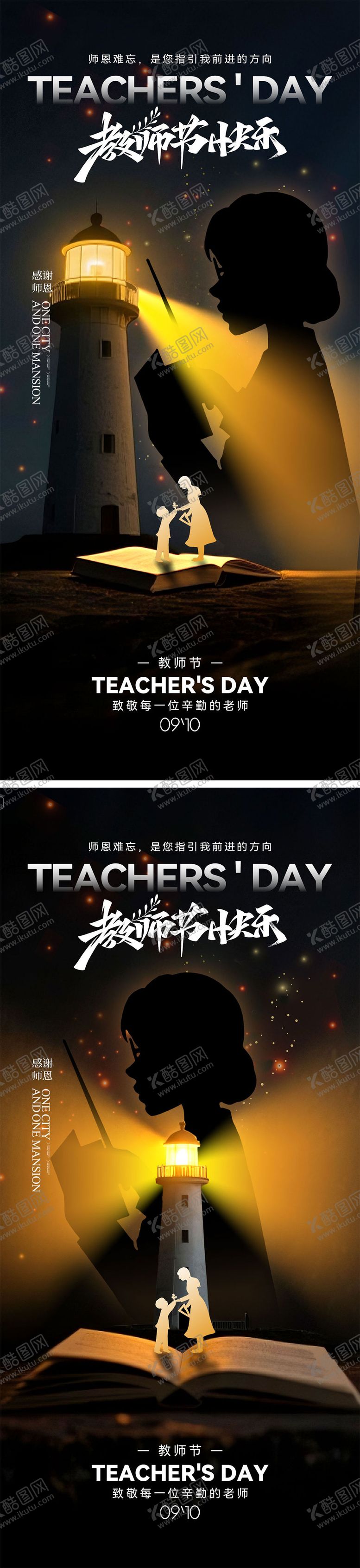 编号：58601508302231202028【酷图网】源文件下载-教师节海报