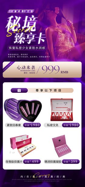 紫色私密卡项海报