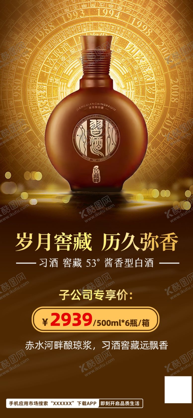 编号：83986412191358497560【酷图网】源文件下载-白酒海报