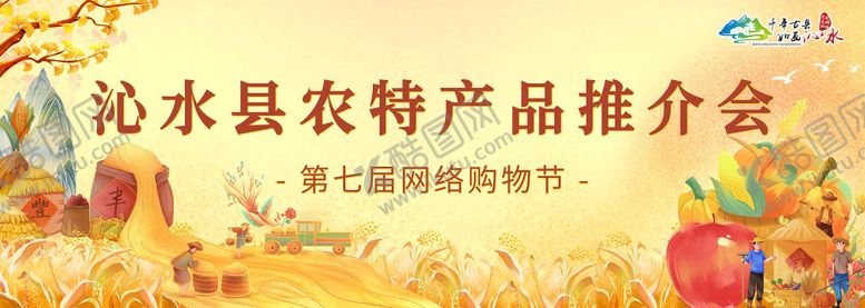 编号：90625509181710191860【酷图网】源文件下载-农产品购物节活动背景板