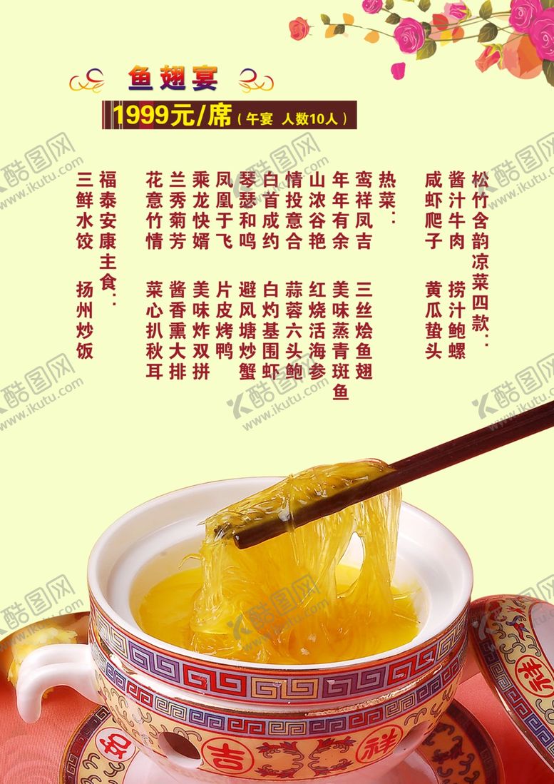 编号：48883803301937319053【酷图网】源文件下载-菜单
