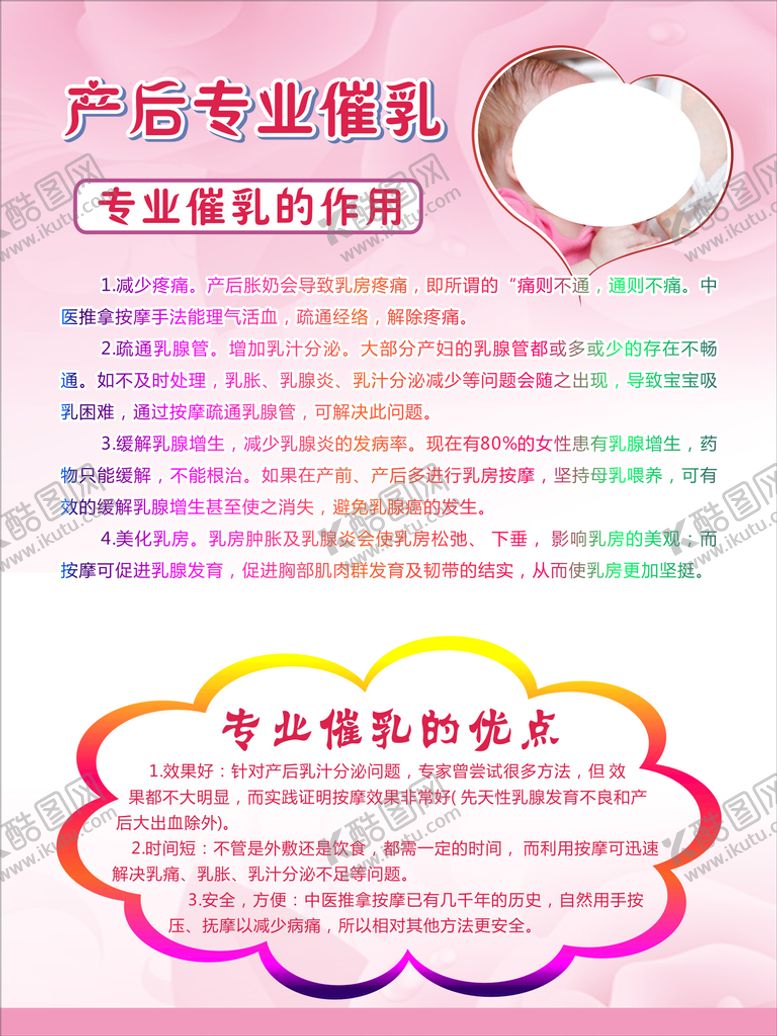 编号：74117912090723065752【酷图网】源文件下载-催乳好处