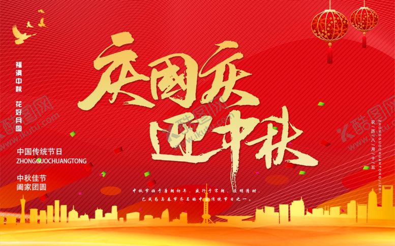 编号：77138706270914241080【酷图网】源文件下载-迎国庆