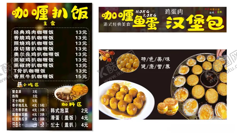 编号：95805701171238329537【酷图网】源文件下载-咖喱鱼蛋菜单