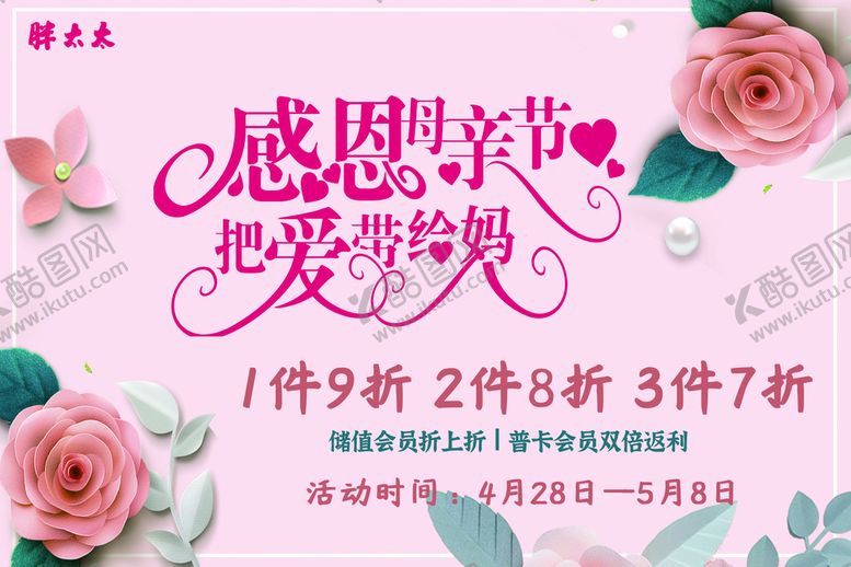 编号：28069409122300535394【酷图网】源文件下载-母亲节吊旗