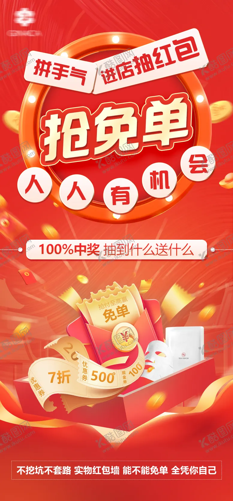 编号：57235312030408328675【酷图网】源文件下载-双十一免单抽奖活动海报