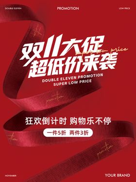 双十促销宣传海报