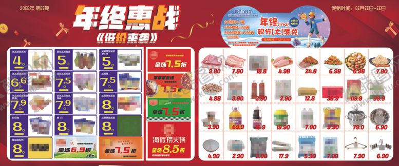 编号：33400205091513165085【酷图网】源文件下载-年终惠战超市DM海报彩页