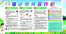 传染病健康教育宣传栏