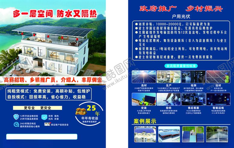 编号：39034306300309537702【酷图网】源文件下载-光伏宣传单
