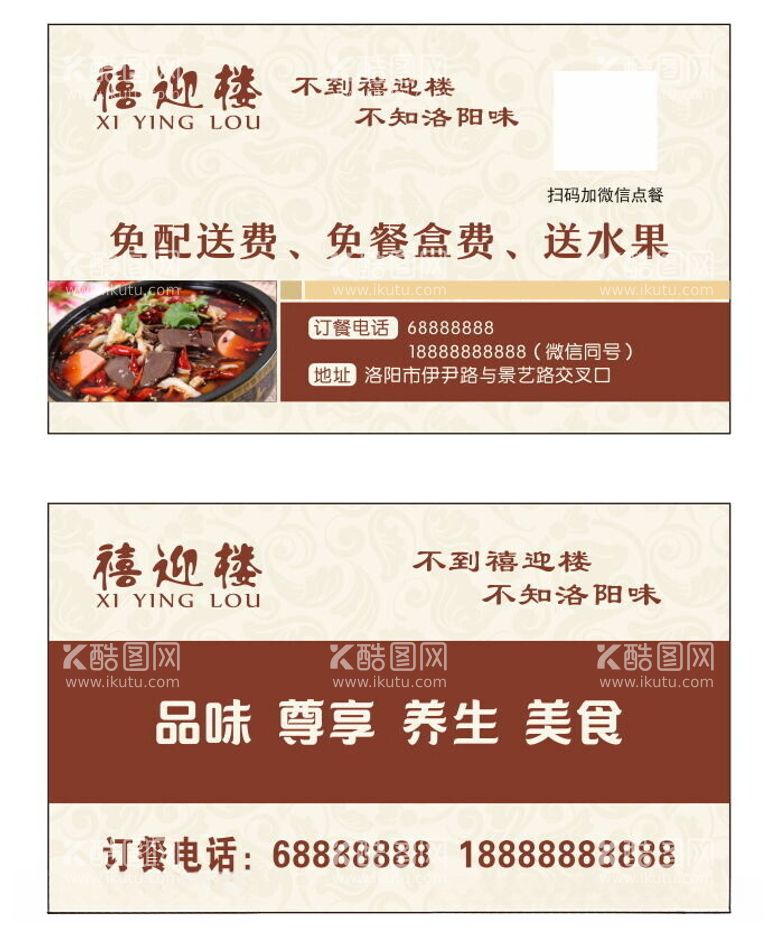 编号：74962812021442205569【酷图网】源文件下载-饭店订餐名片