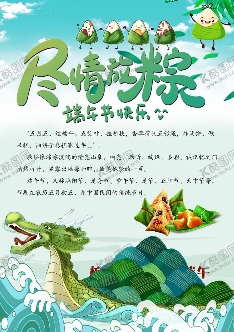 编号：46953907131441359968【酷图网】源文件下载-端午海报