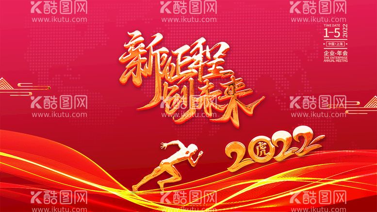 编号：18264009221544277904【酷图网】源文件下载-年会  