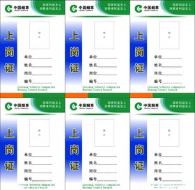 工作证