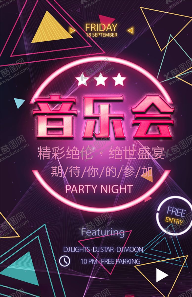 编号：45318904162026405449【酷图网】源文件下载-音乐会海报