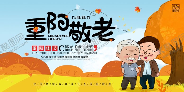 编号：53637302242320202233【酷图网】源文件下载-重阳敬老