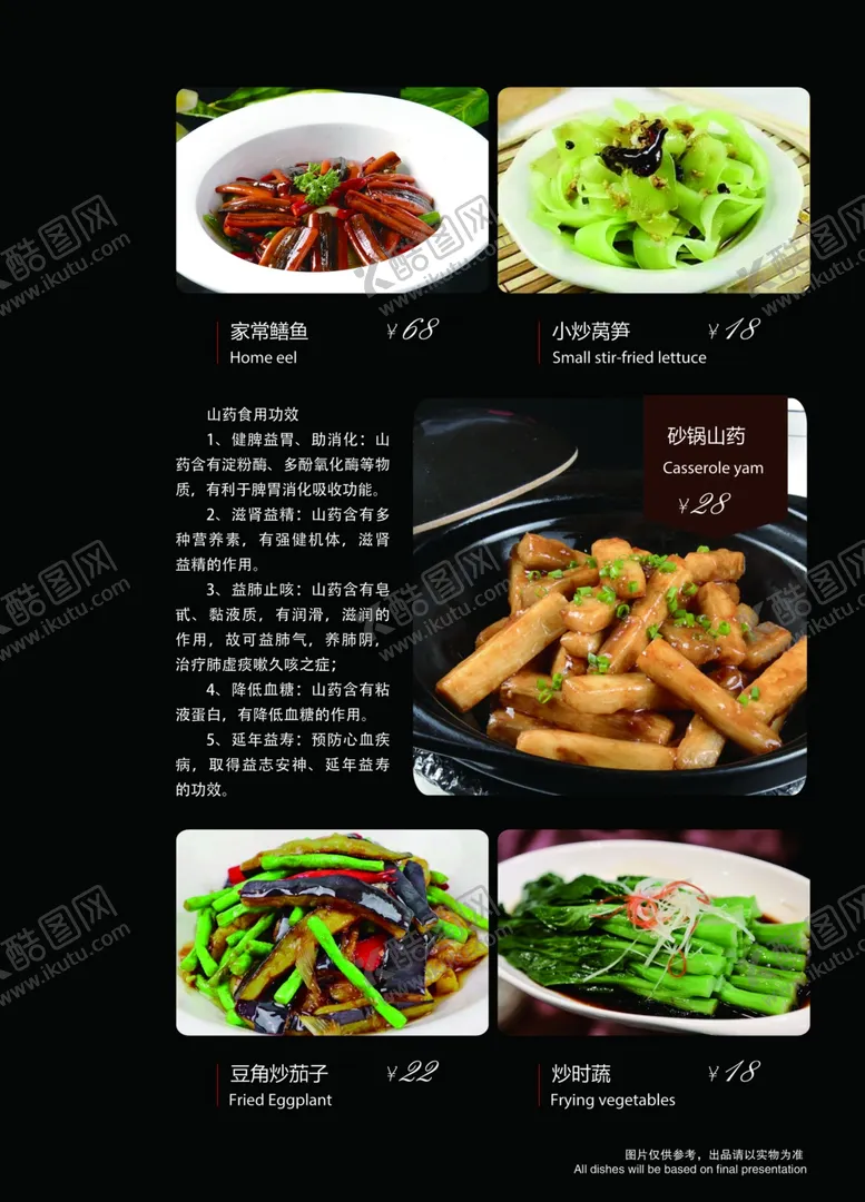 编号：48188506281250589926【酷图网】源文件下载-黑色菜谱