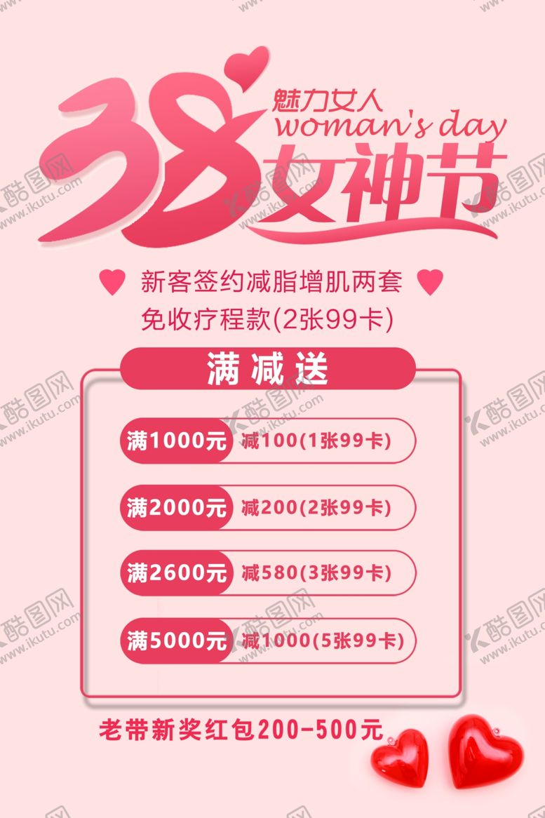 编号：58036901300842443079【酷图网】源文件下载-三八女神节