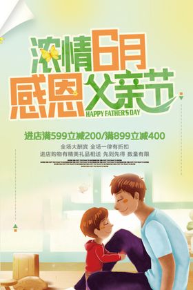父亲节